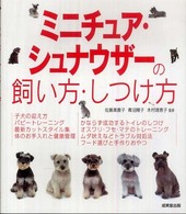 ミニチュア・シュナウザーの飼い方・しつけ方