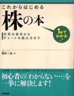 これからはじめる株の本 - １冊でわかる！