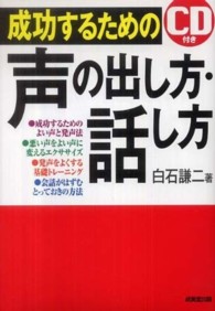 成功するための声の出し方・話し方