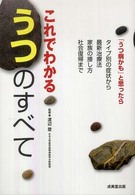 これでわかるうつのすべて