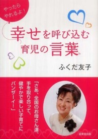 幸せを呼び込む育児の言葉