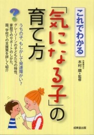 これでわかる「気になる子」の育て方