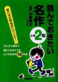 読んでおきたい名作　小学２年