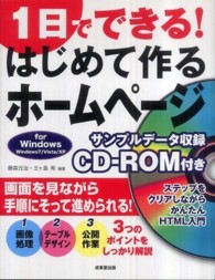 １日でできる！はじめて作るホームページ - ｆｏｒ　Ｗｉｎｄｏｗｓ