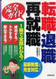転職・退職・再就職完全ガイド - 転職のコツから各種手続きが全部わかる！