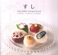 すし―Ｔｈｅ　ＳＵＳＨＩ　ｒｅｃｉｐｅ　ｂｏｏｋ　うちで作ろううちで食べようおうちＳＵＳＨＩ