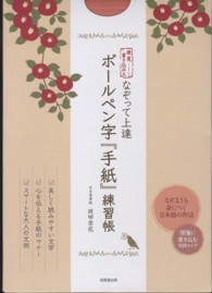 便箋書き込み式　なぞって上達ボールペン字『手紙』練習帳