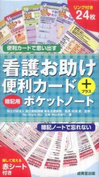 看護お助け便利カード＋暗記用ポケットノート