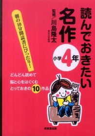 読んでおきたい名作　小学４年