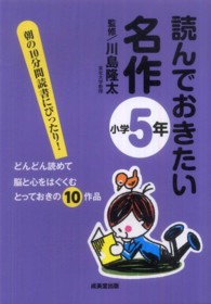読んでおきたい名作　小学５年