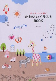 ボールペンで描くかわいいイラストＢＯＯＫ