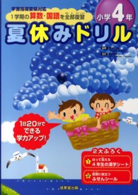 夏休みドリル 〈小学４年〉 - １学期の算数・国語を全部復習
