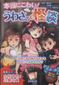 本当にこわい！うわさの怪談