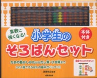 算数に強くなる！小学生のそろばんセット