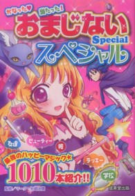 おまじないスペシャル - かなった・当たった！