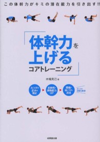 体幹力を上げるコアトレーニング