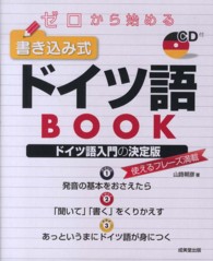 ゼロから始める書き込み式ドイツ語ＢＯＯＫ