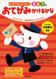 おてがみかけるかな - おともだちに、手紙を書きたいお子さまに。 はじめてのえんぴつちょう５・６・７歳