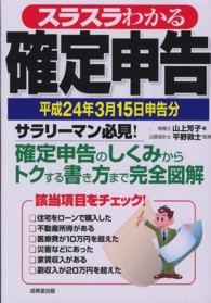 スラスラわかる確定申告 〈平成２４年３月１５日申告分〉