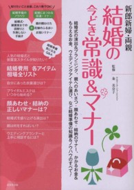 新郎新婦・両親結婚の今どき常識＆マナー - 結婚式の演出＆プランニング、親へのあいさつ・顔あわ