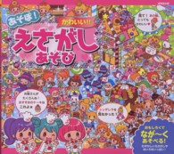 あそぼ！かわいい！！えさがしあそび