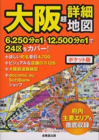 ポケット版　大阪超詳細地図 （ポケット版）