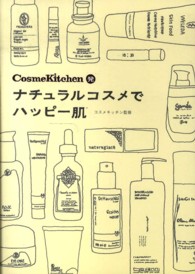 ＣｏｓｍｅＫｉｔｃｈｅｎ発ナチュラルコスメでハッピー肌