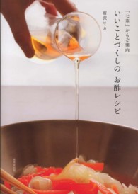 いいことづくしのお酢レシピ - 「七草」からご案内