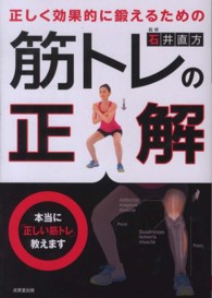 正しく効果的に鍛えるための筋トレの正解