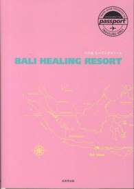 ＴＲＡＶＥＬ・ＳＴＹＬＥ　ｐａｓｓｐｏｒｔ　ＴＲＡＶＥＬ　Ｇ<br> バリ島ヒーリングリゾート
