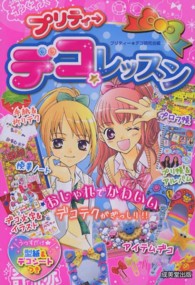プリティーデコ☆レッスン