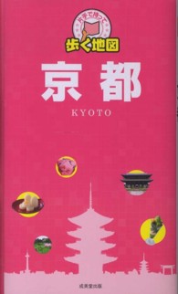 片手で持って歩く地図　京都