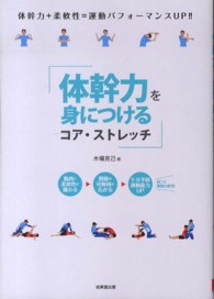 体幹力を身につけるコア・ストレッチ