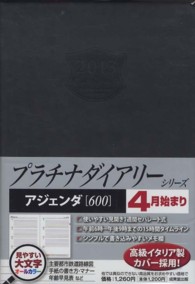 プラチナダイアリーアジェンダ６００