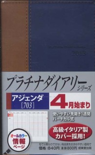 プラチナダイアリーアジェンダ７０３