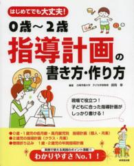 はじめてでも大丈夫！０歳‐２歳指導計画の書き方・作り方