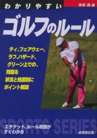 Ｓｐｏｒｔｓ　ｓｅｒｉｅｓ<br> わかりやすいゴルフのルール