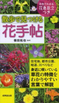 散歩で見つける花手帖