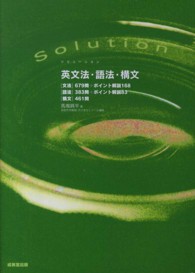 Ｓｏｌｕｔｉｏｎ英文法・語法・構文