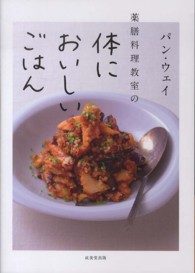 薬膳料理教室の体においしいごはん