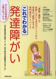これでわかる発達障がい