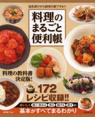 道具選びから調理の裏ワザまで料理のまるごと便利帳