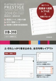 プラチナダイアリー・プレステージＢ－３１０