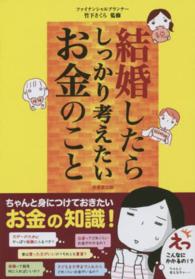 結婚したらしっかり考えたいお金のこと