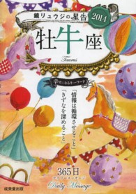 鏡リュウジの星告　牡牛座〈２０１４〉