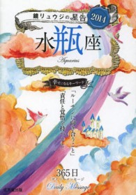 鏡リュウジの星告　水瓶座〈２０１４〉