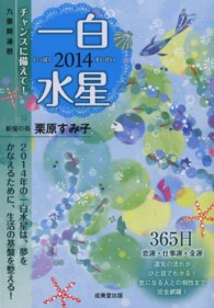 九星開運暦一白水星 〈２０１４〉 - ３６５日恋運・仕事運・金運