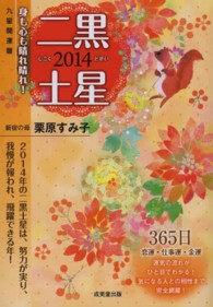 九星開運暦　二黒土星〈２０１４〉