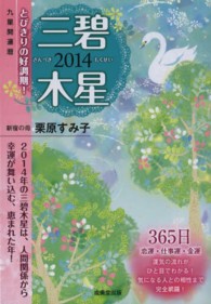 九星開運暦　三碧木星〈２０１４〉