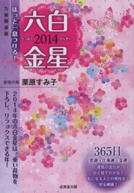 九星開運暦六白金星 〈２０１４〉 - ３６５日恋運・仕事運・金運